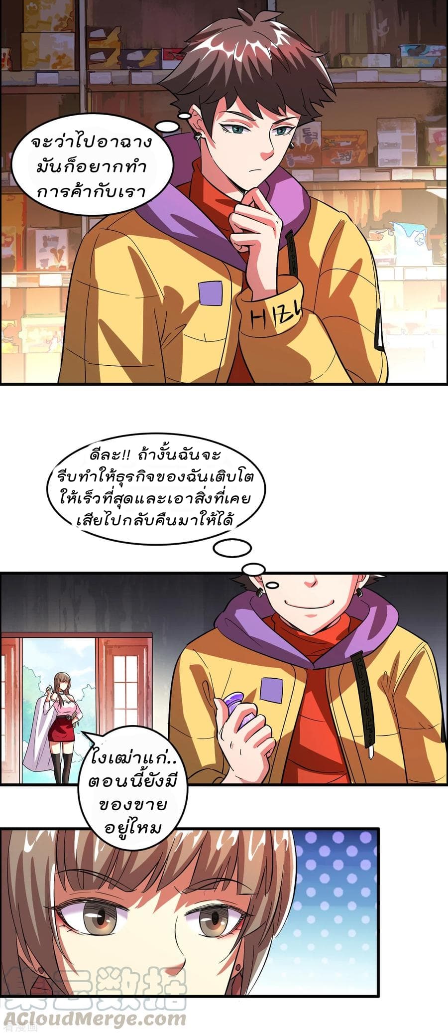 Become God Merchant in The Other World ข้ามต่างโลกเพื่อเป็นพ่อค้าเทพสุดมั่งคั่ง 6-6