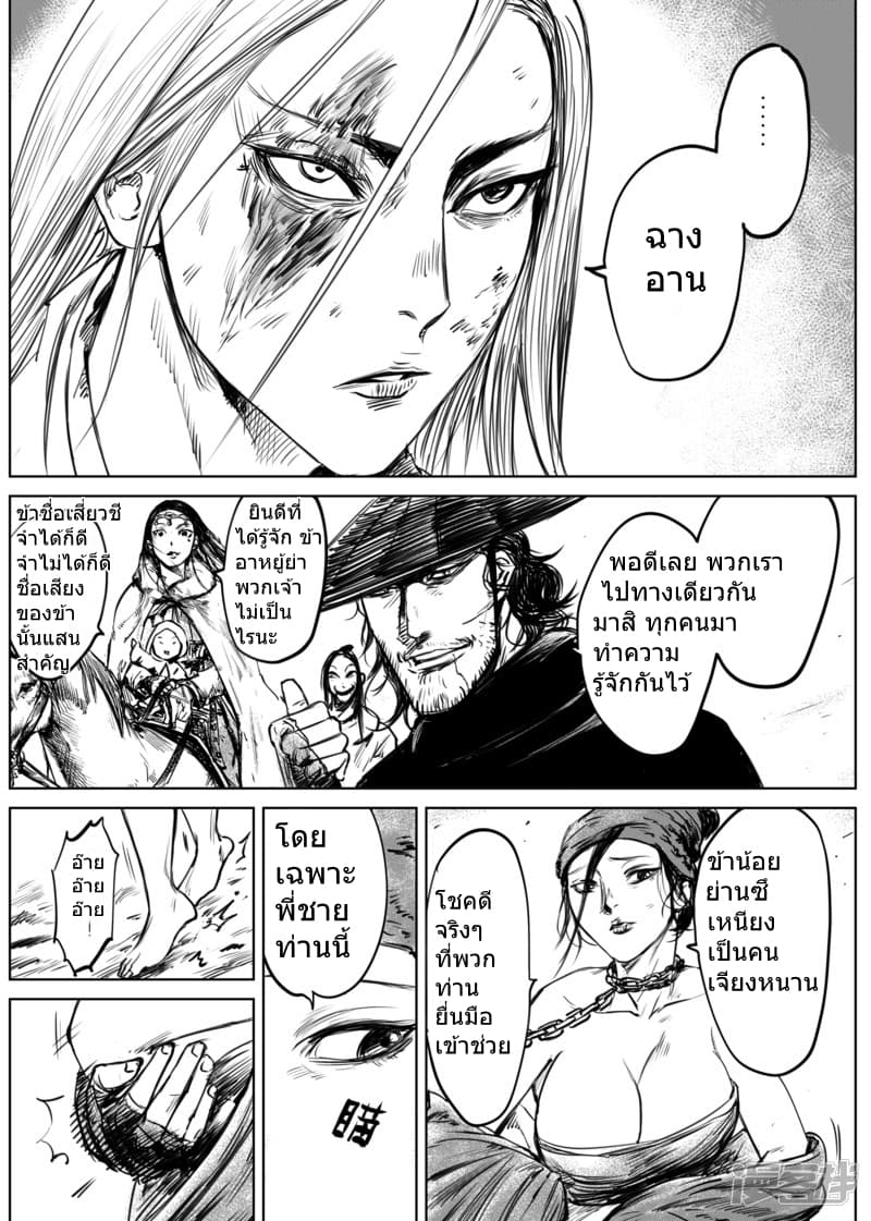 Blades of the Guardians 11-11
