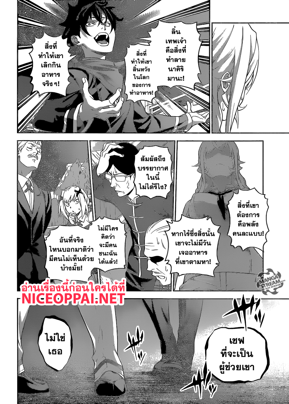 Shokugeki no Soma 303-ลิ้นเทพเจ้าตกอยู่ในความสิ้นหวัง
