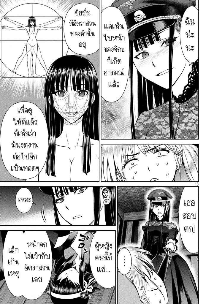 Satanophany 24-แลปของซาโยโกะ