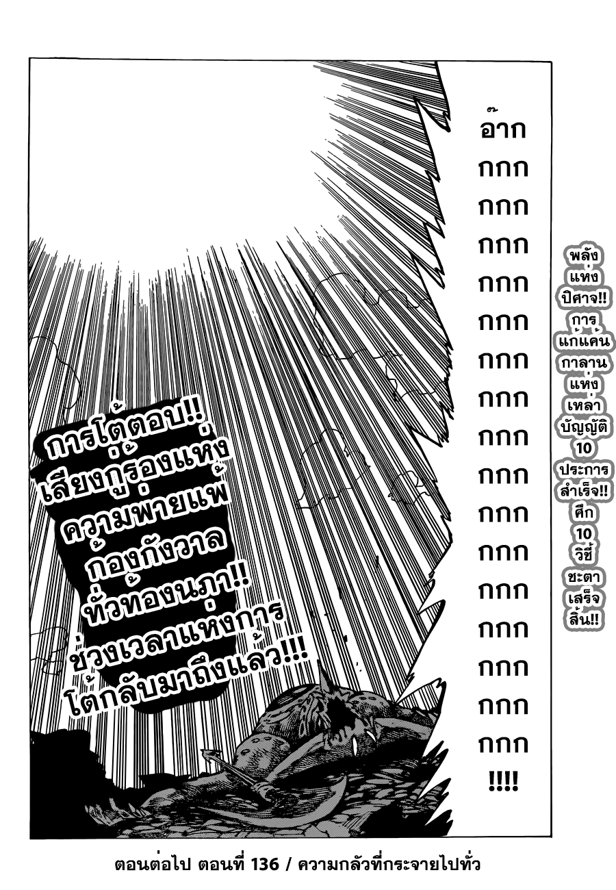 Nanatsu no Taizai 135-ก็แค่การทักทาย