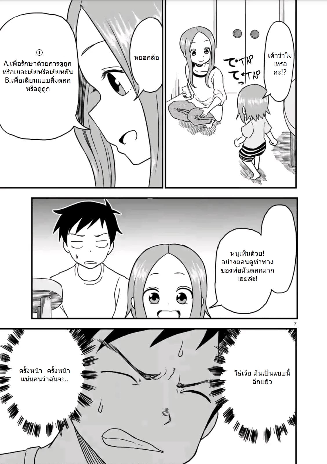 Karakai Jouzu no (Moto) Takagi-san 15-15