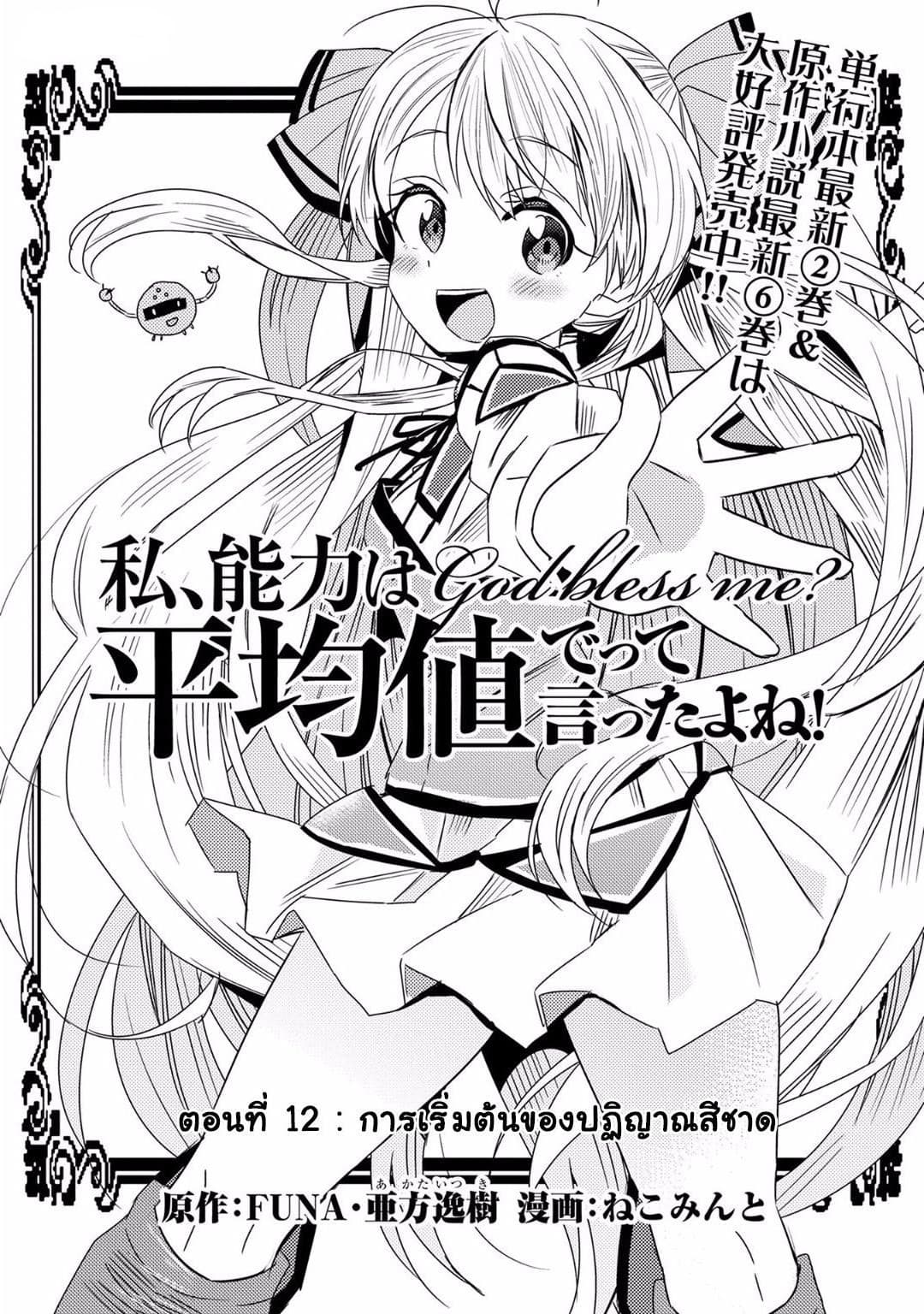 Watashi, Nouryoku wa Heikinchi de tte Itta yo ne! 12-การเริ่มต้นของปฏิญาณสีชาด