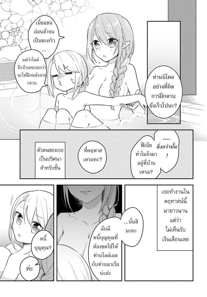Eiyuu no Musume Toshite Umarekawatta Eiyuu wa Futatabi Eiyuu o Mezasu 4-GIFTของพระเจ้า
