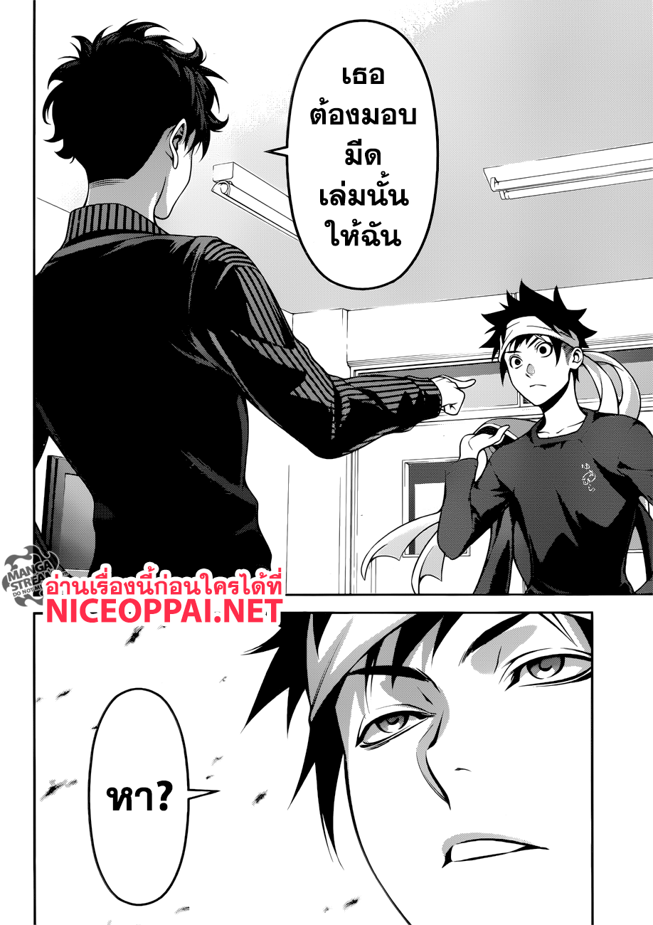 Shokugeki no Soma 274-อาจารย์ ปะทะ ลำดับที่ 1