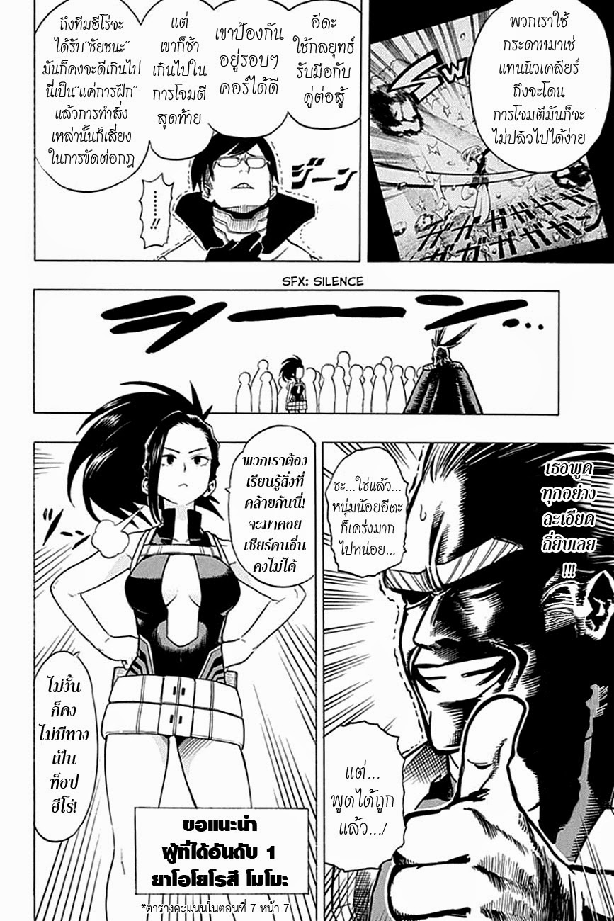 Boku no Hero Academia 11-TH-จุดเริ่มต้นของบาคุโก