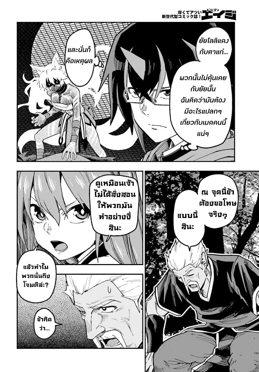 Konjiki no Moji Tsukai - Yuusha Yonin ni Makikomareta Unique Cheat ผู้ใช้อักษรสีทอง 49-ซาโมเอะคลุ้มคลั่ง