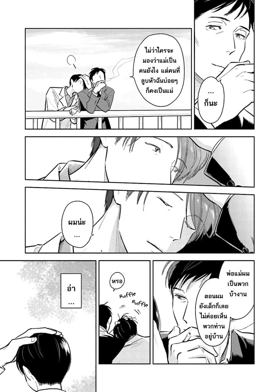 Oni to Tengoku 8-8