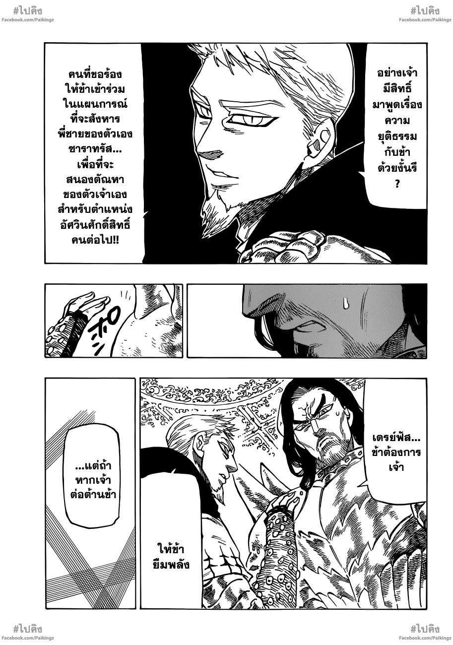 Nanatsu no Taizai 61-เหล่าตำนานที่ร้อนรน