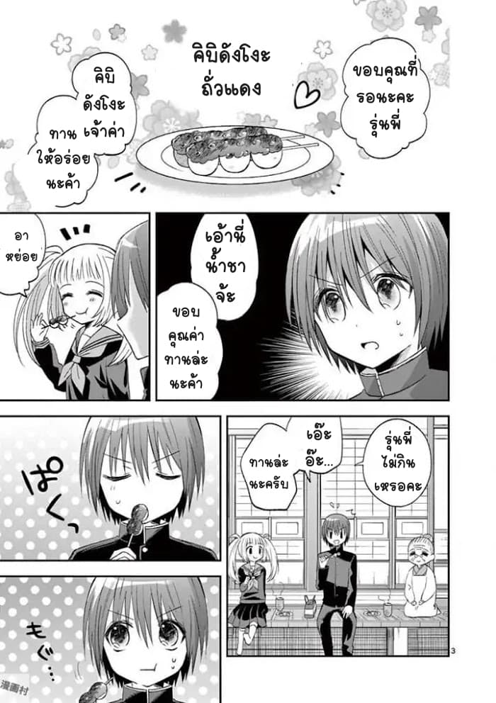 Can You Become A Magical Girl? ยายจ๋าเวทมนต์ 14-14