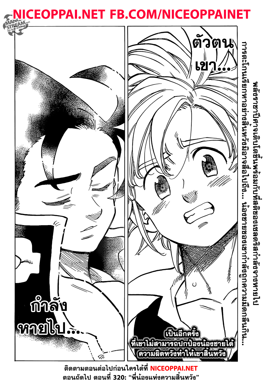 Nanatsu no Taizai 319-การต้อนจนมุมที่มิอาจให้อภัยได้