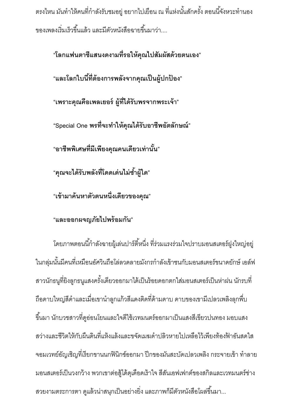 I will go to Another World [นิยายบุรุษเที่ยงคืน] 1-1