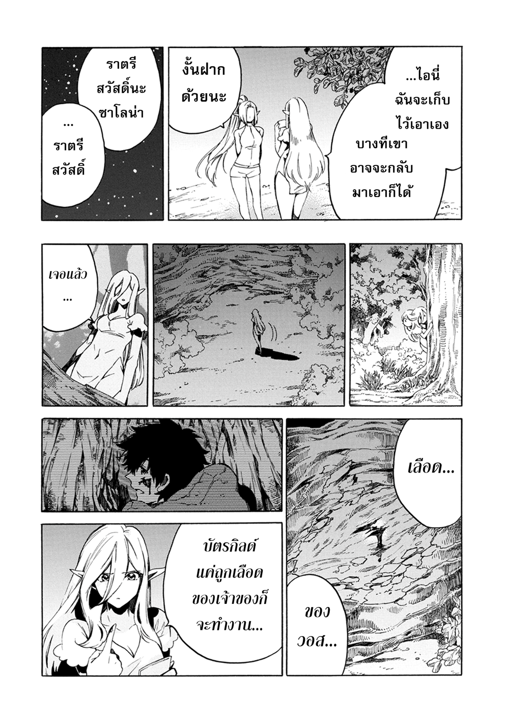 Sono Mono. Nochi ni... (Reboot) 2-2
