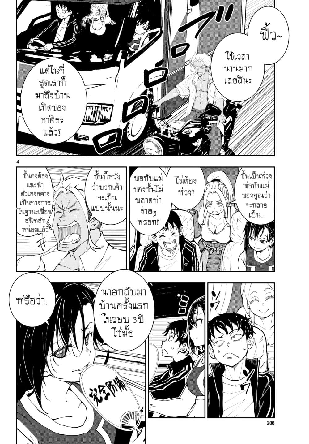 Zombie 100 ~Zombie ni Naru Made ni Shitai 100 no Koto~ มีอยู่ 100 สิ่งที่อยากจะทำก่อนที่เราจะกลายเป็นซอมบี้! 14-14