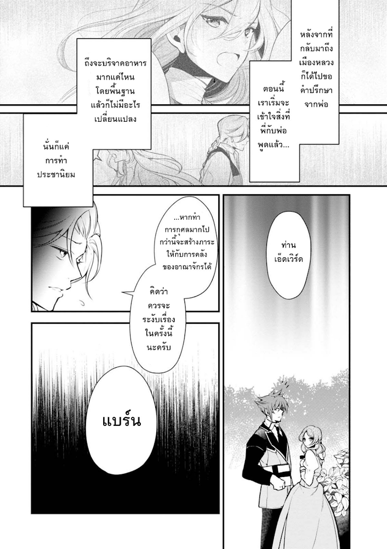 Koushaku Reijou no Tashinami 25-25