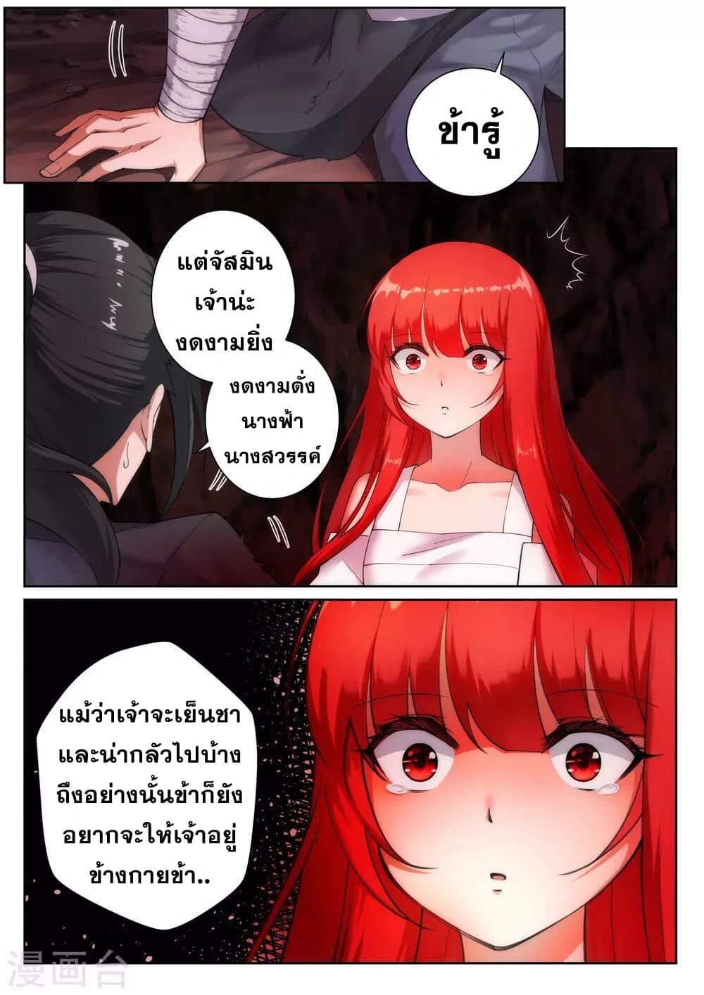 Against the Gods อสูรพลิกฟ้า 47-47