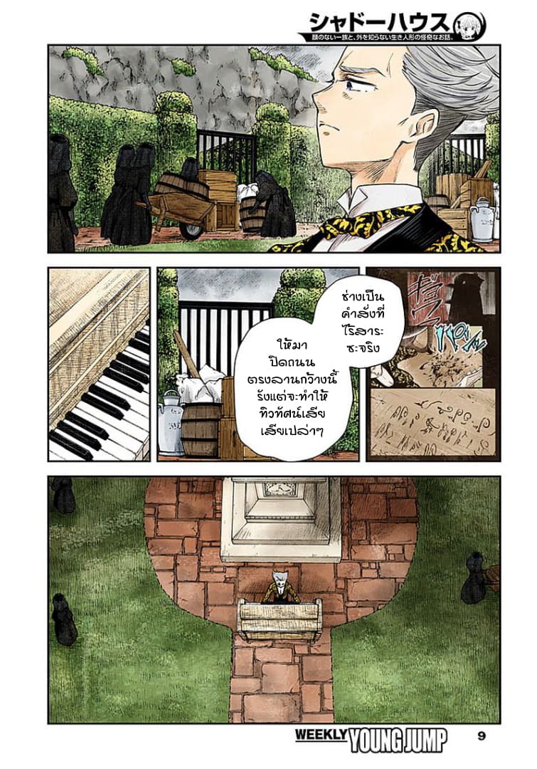 Shadows House 36-ผู้คุมสอบ