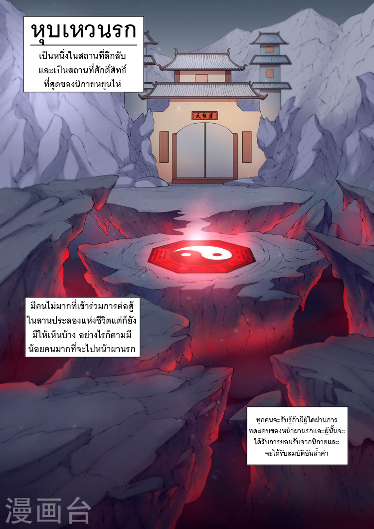 God of Martial Arts 21-หุบเหวนรก