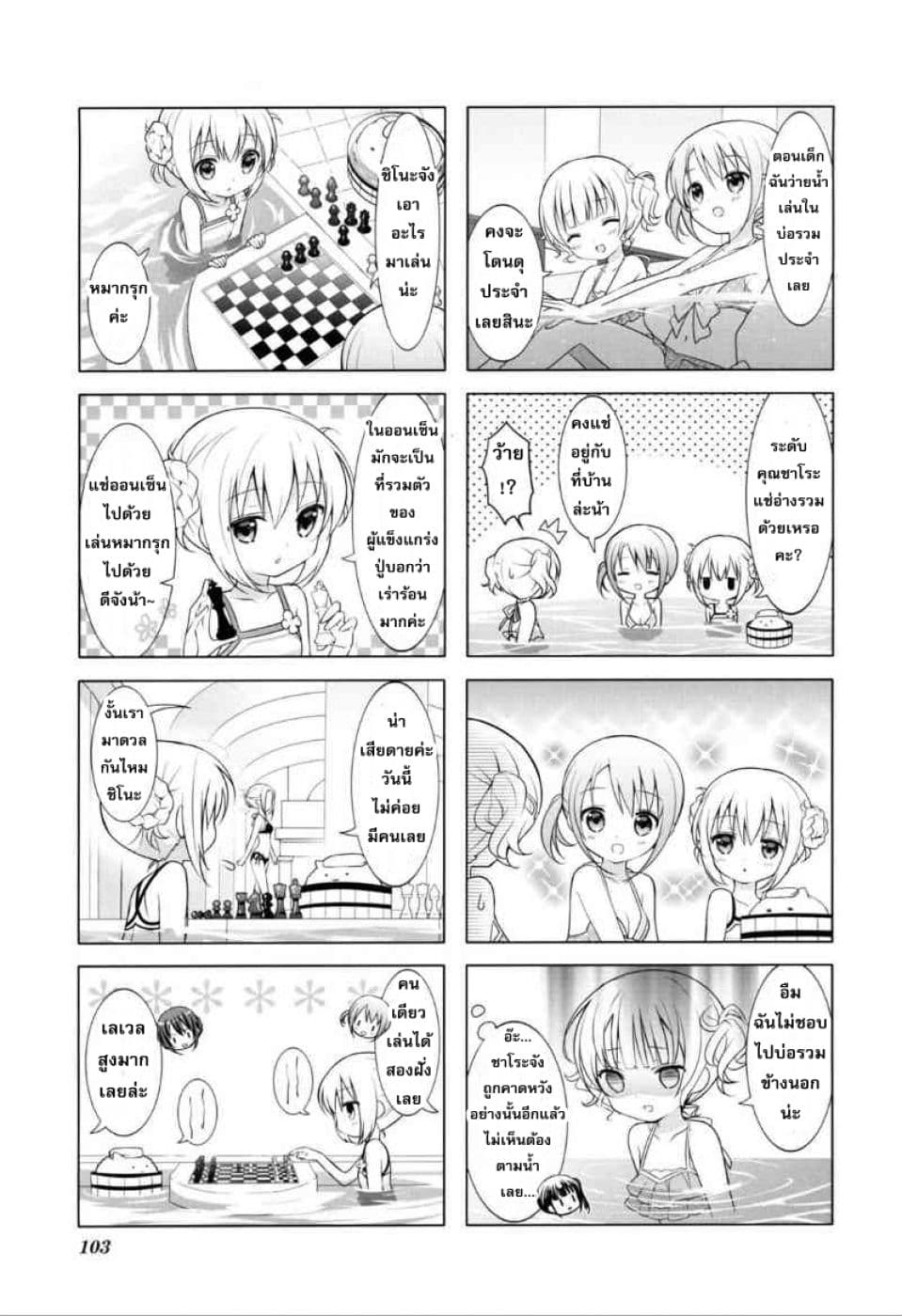 Gochuumon wa Usagi desu ka? รับน้องกระต่ายซักแก้วมั้ยคะ? 12-12