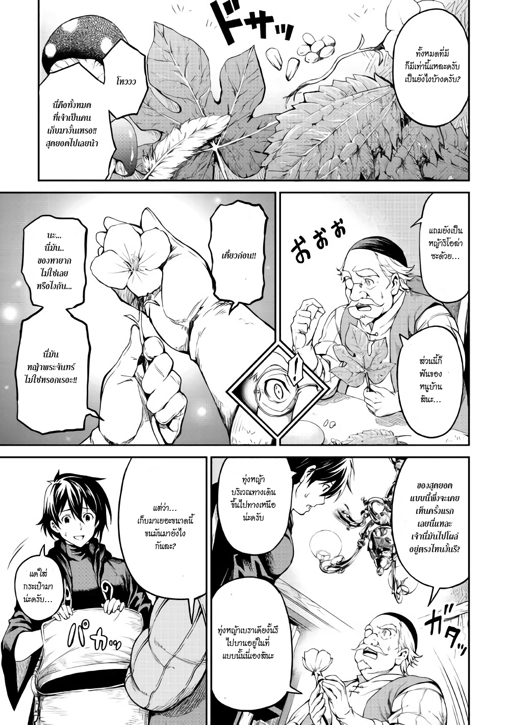 Souzai Saishuka no Isekai Ryokouki 3-3