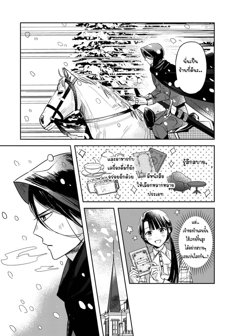 The Savior's Book Café in Another World 2-2