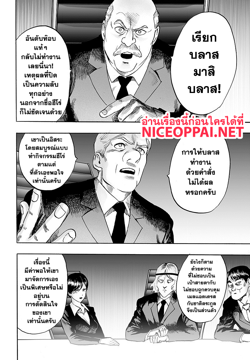 One Punch Man 85-เพราะเป็นโล้นผ้าคลุมรึไง?