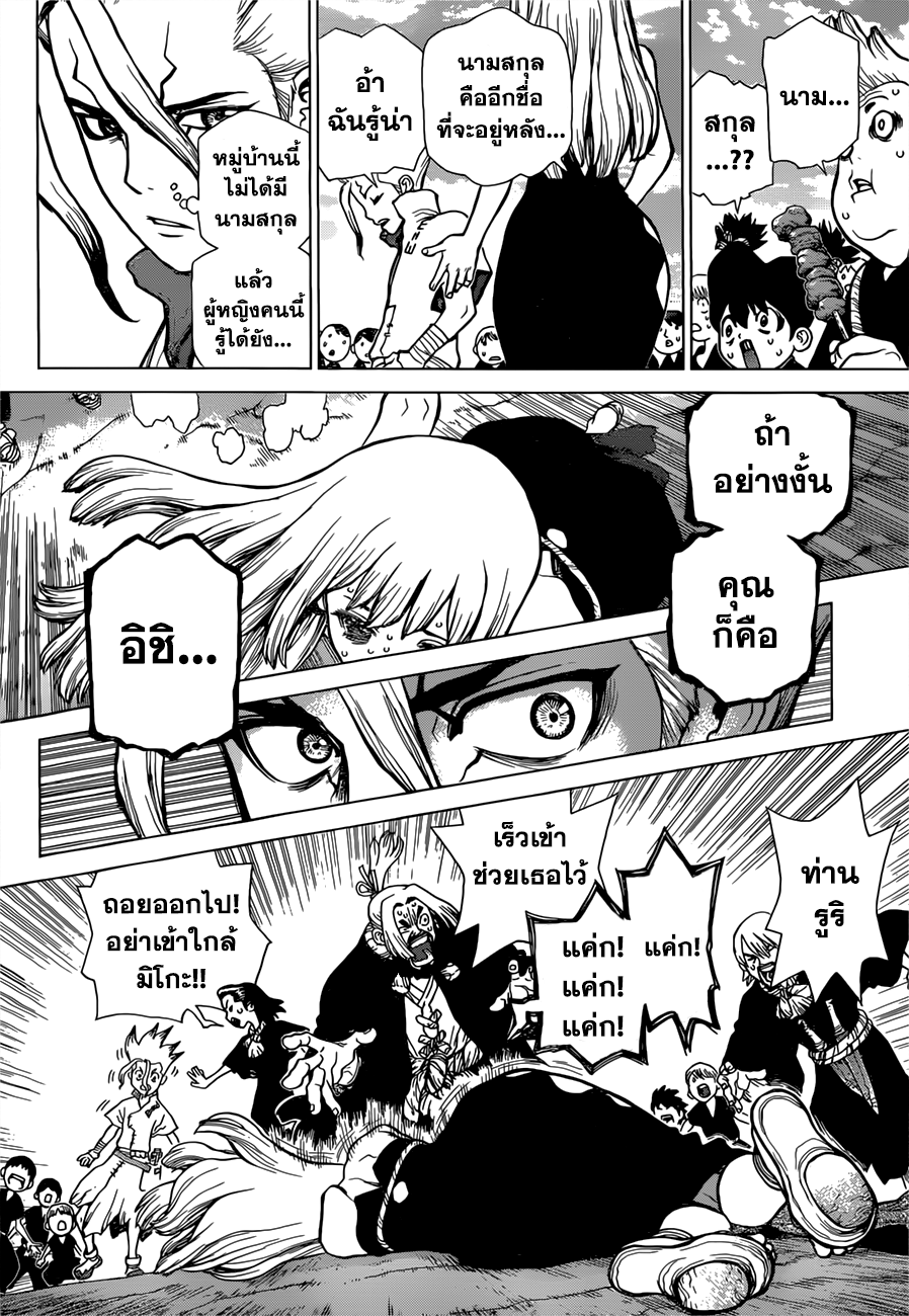 Dr.Stone 34-การแข่งขันด้วยเล่ห์เหลี่ยม