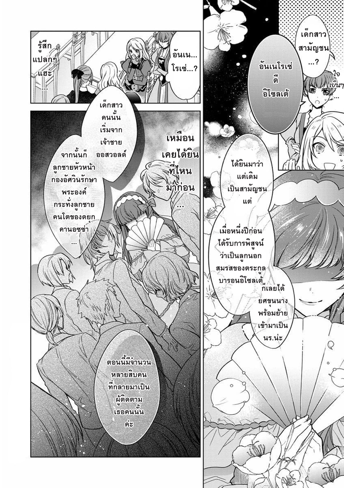 Okitara 20 nengo Nandesukedo! ตื่นมาอีกทีก็ผ่านไป 20 ปี แล้วค่ะ 1-1