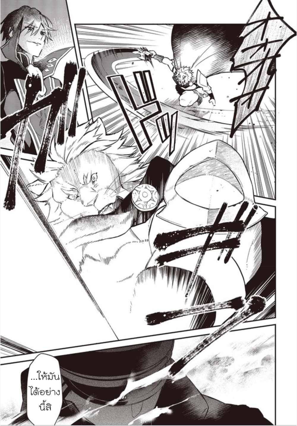 Realist Maou Niyoru Seiiki Naki Isekai Kaikaku จอมมารผู้รู้แจ้งกู้โลก 5-5