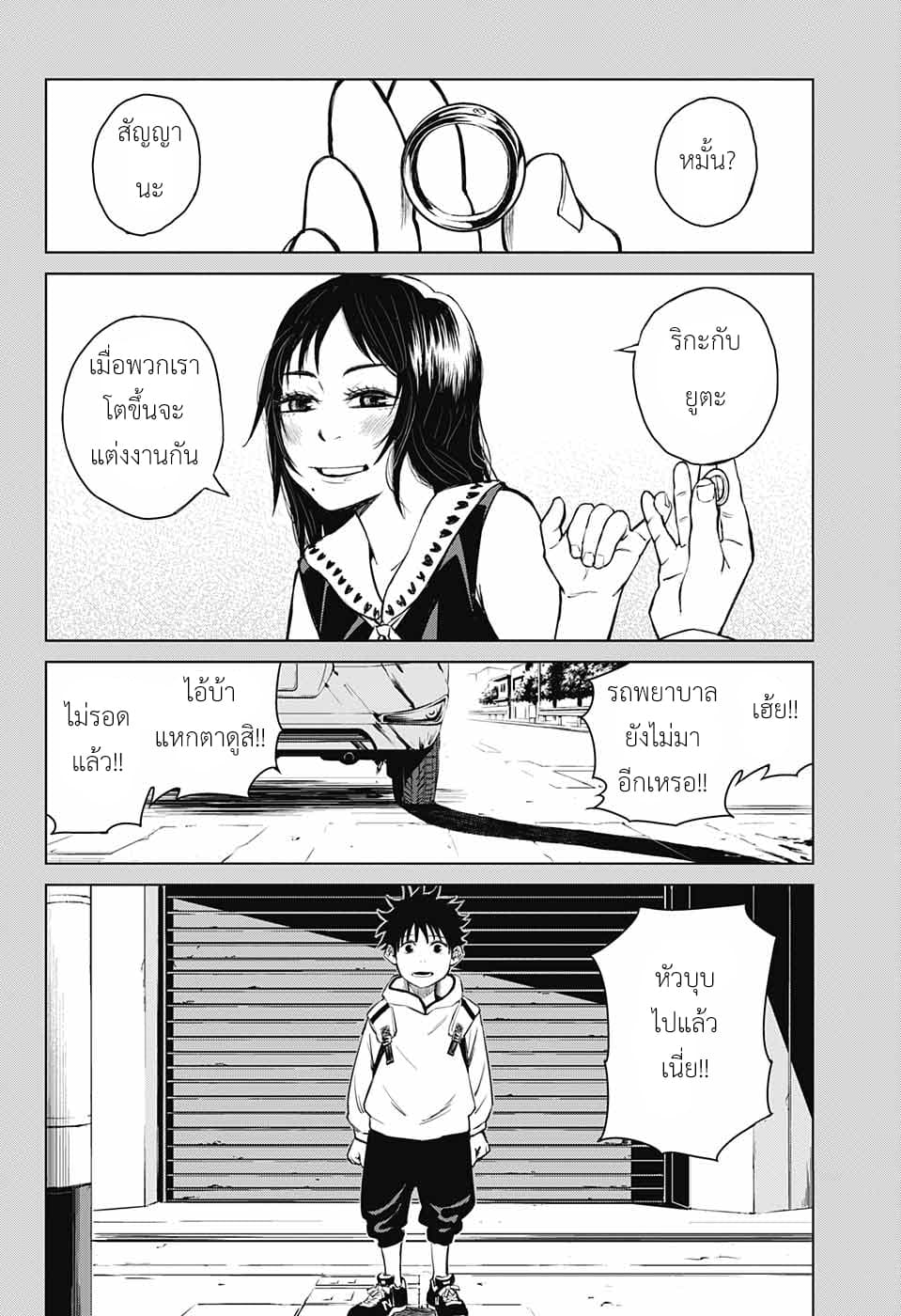 Tokyo Toritsu Jujutsu Koutou Senmon Gakkou 1-1