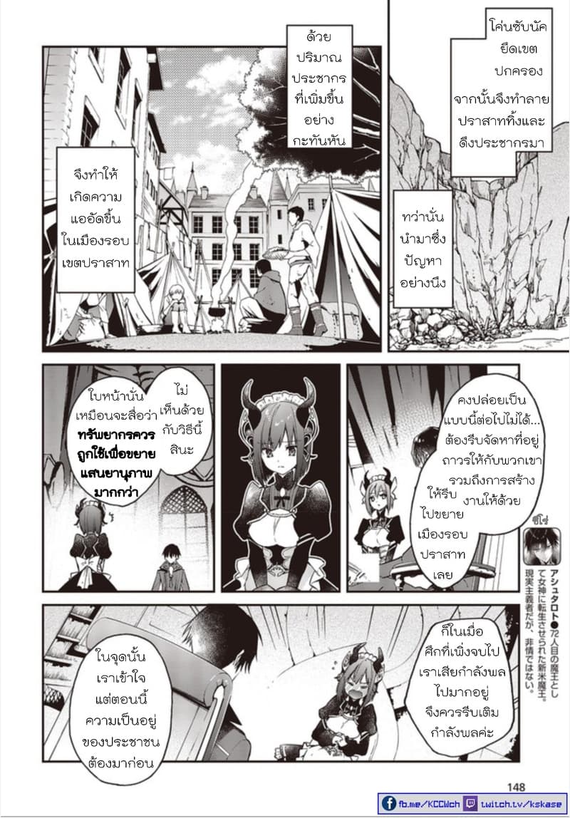 Realist Maou Niyoru Seiiki Naki Isekai Kaikaku จอมมารผู้รู้แจ้งกู้โลก 8-8