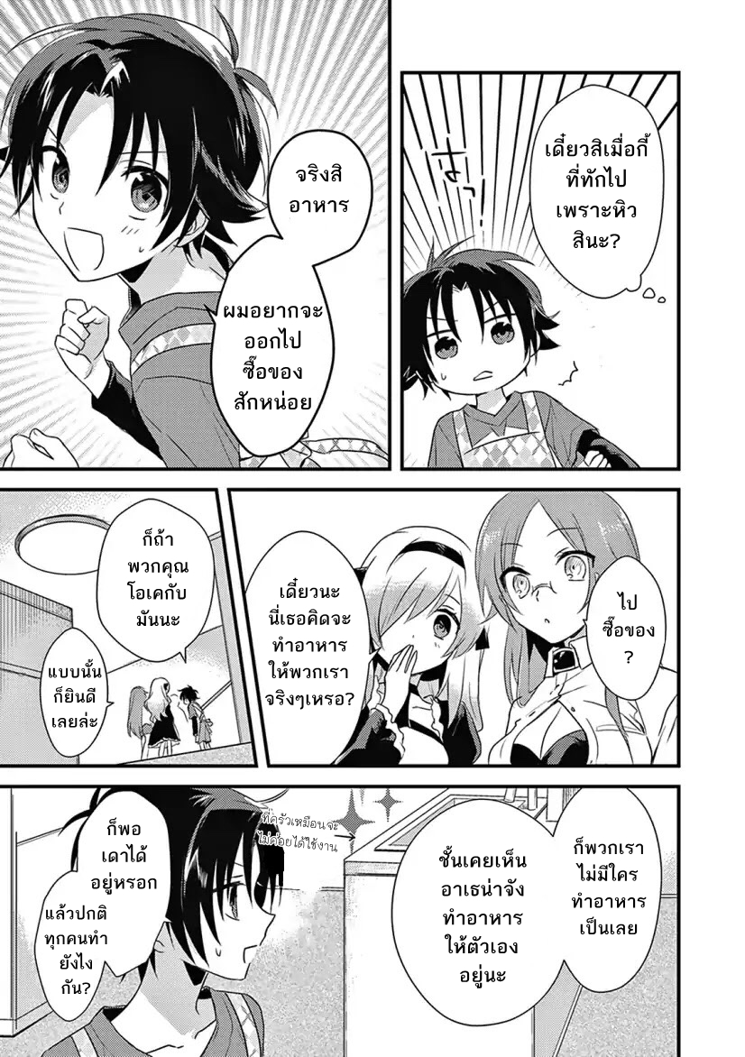 Megami-ryou no Ryoubo-kun หอเทพธิดาพาเพลิน 4-4
