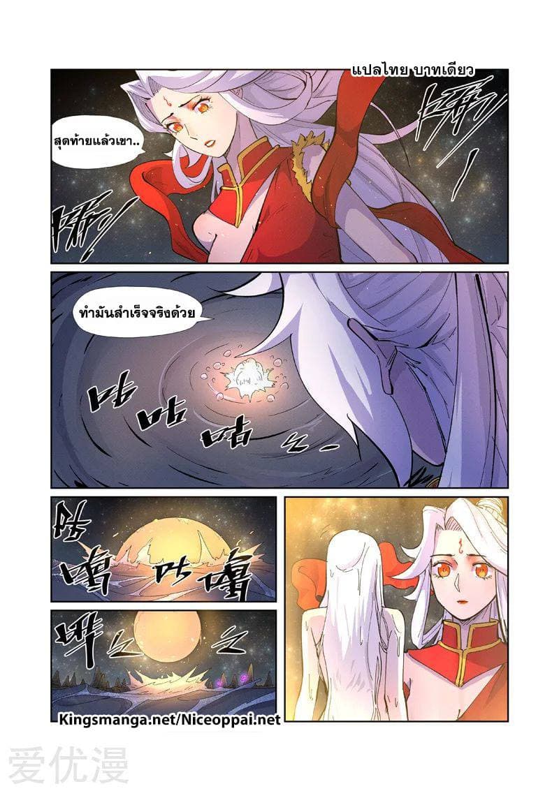 Tales of Demons and Gods 227-227