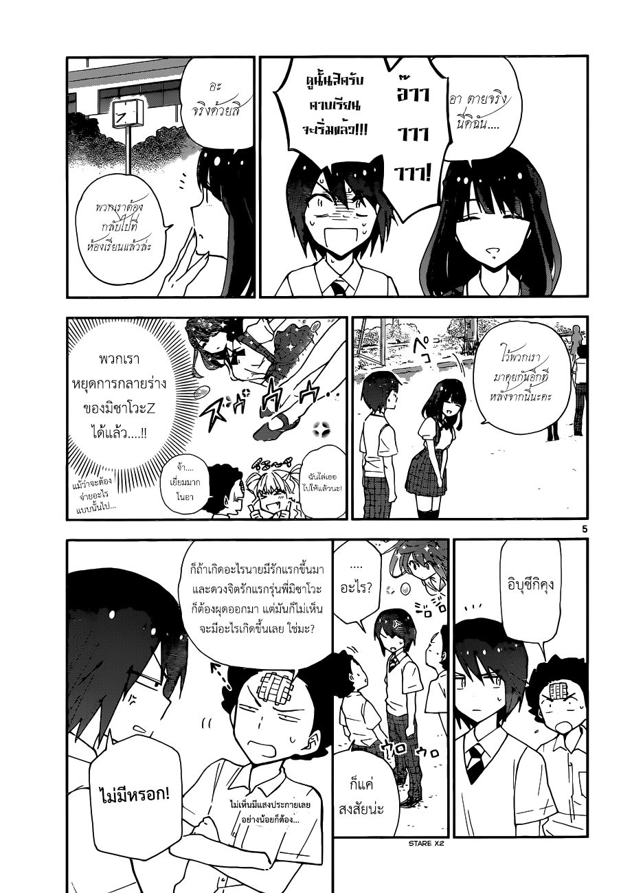 Hatsukoi Zombie 15-สวนแห่งความลับ
