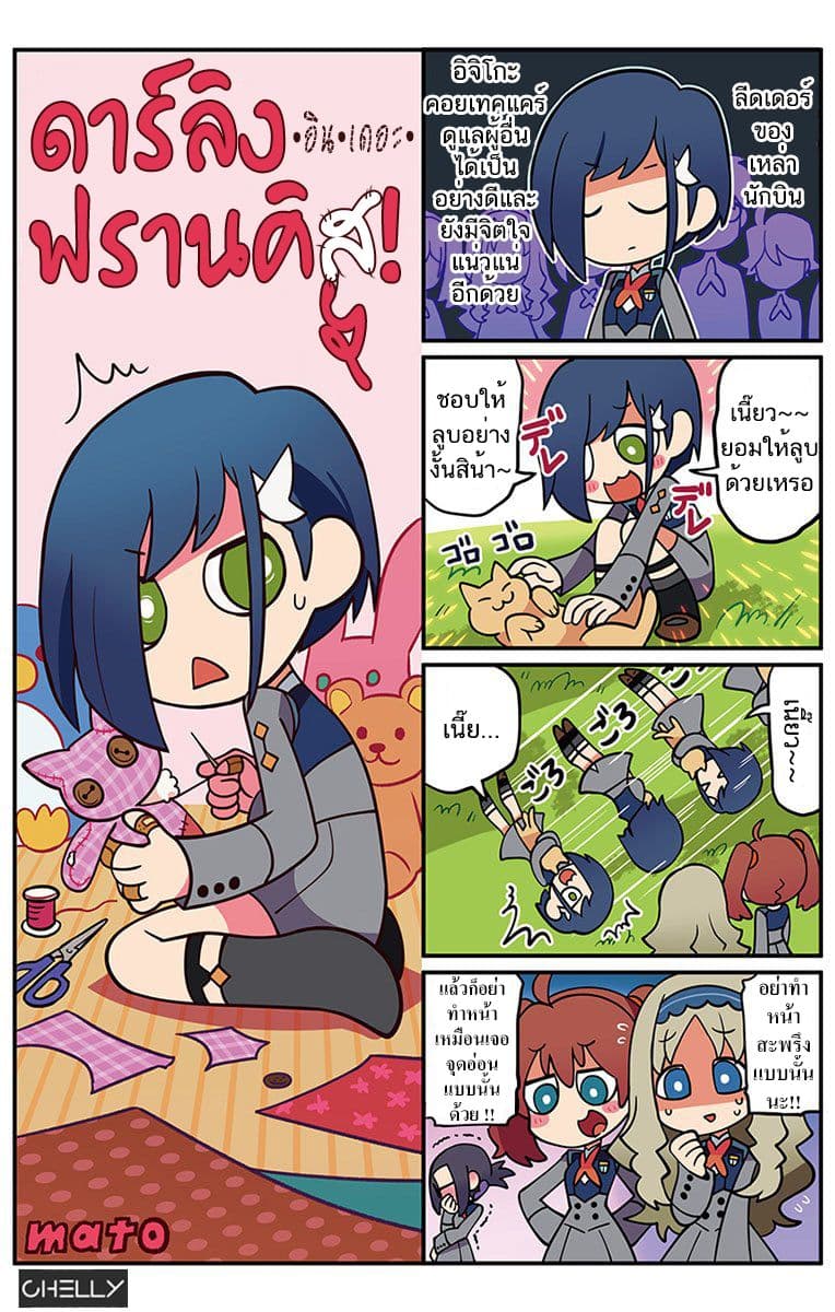 DARLING in the FRANXX 4-Koma 2-2