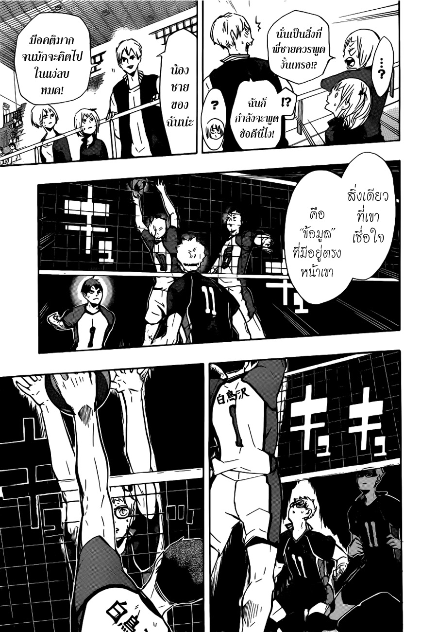Haikyuu!! 153-การรับลูก 3 ครั้ง