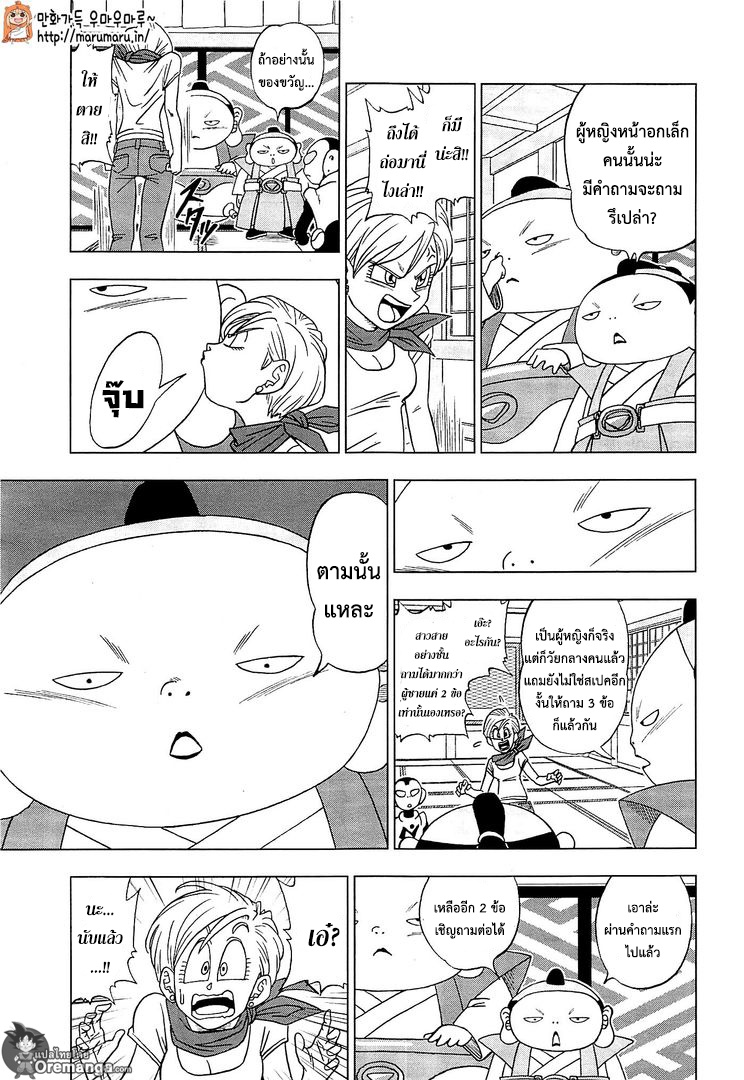 Dragon Ball Super 7-นักรบจากจักรวาลที่ 6