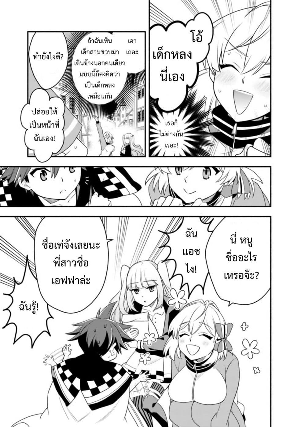Doryoku Shisugita Sekai Saikyou no Butouka ha, Mahou Sekai wo Yoyuu de Ikinuku. 19-19