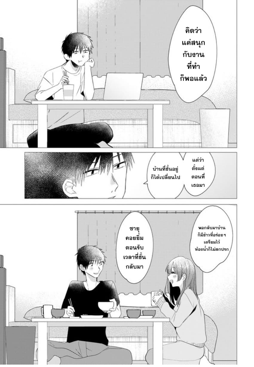 Hige Wo Soru. Soshite Joshikosei Wo Hirou. โกนหนวดและพาเด็กนักเรียนหญิง ม.ปลาย มาอยู่ด้วย 9-9