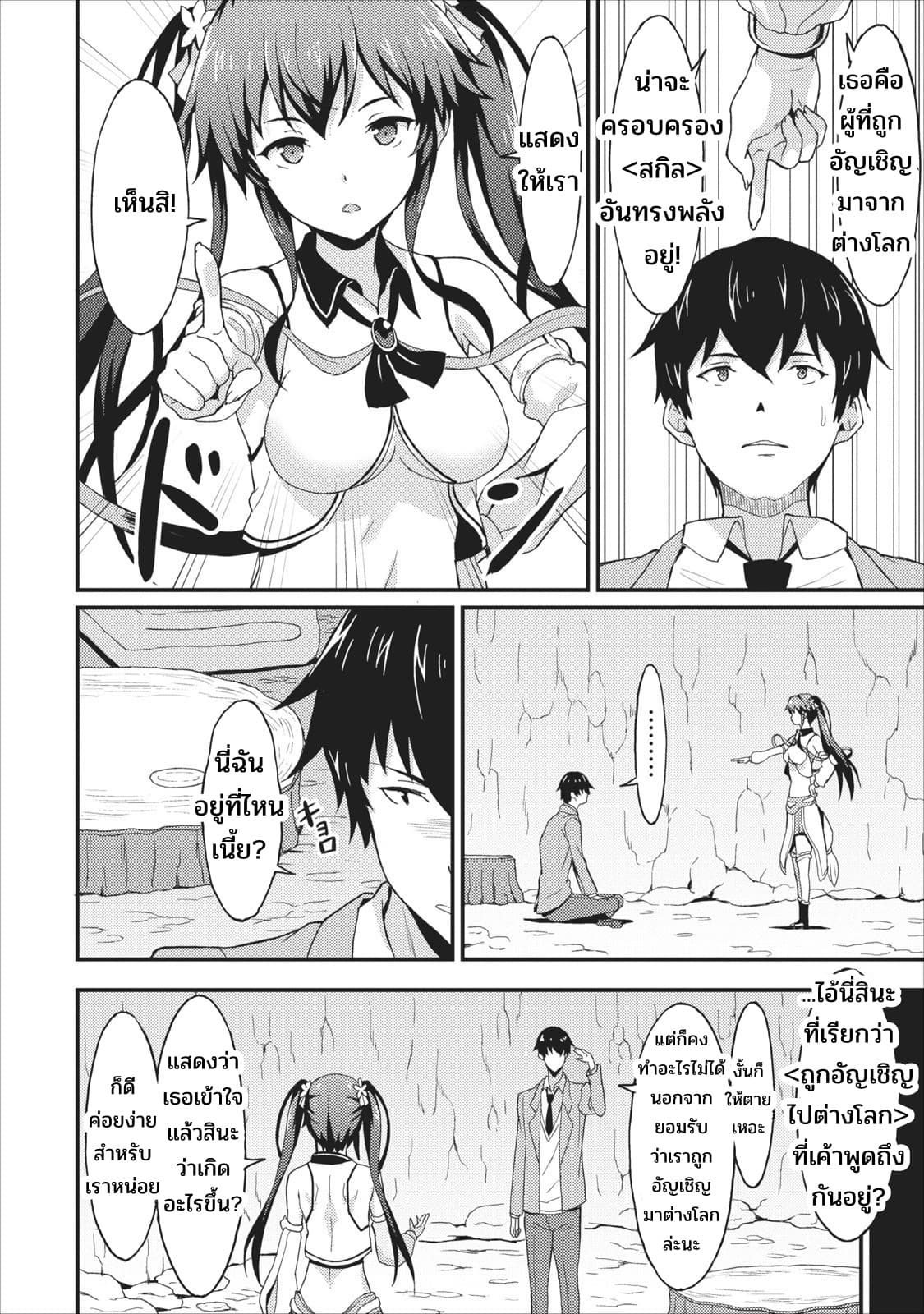 Taberu Dake de Level-Up! Damegami to Issho ni Isekai Musou 1-1