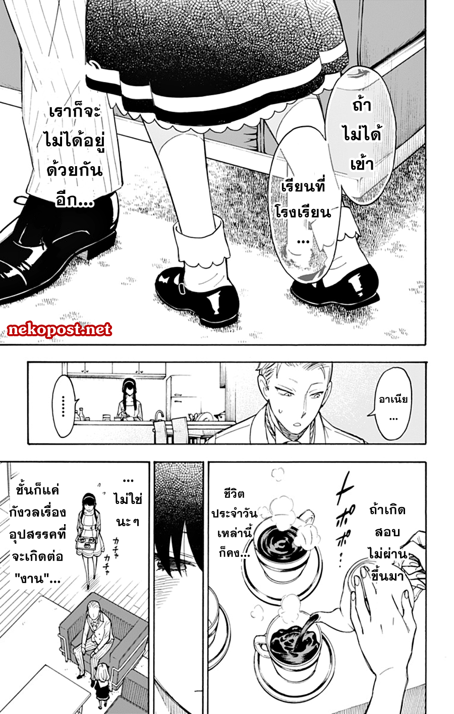 Spy X Family ภารกิจลับครอบครัววายป่วง 5-5