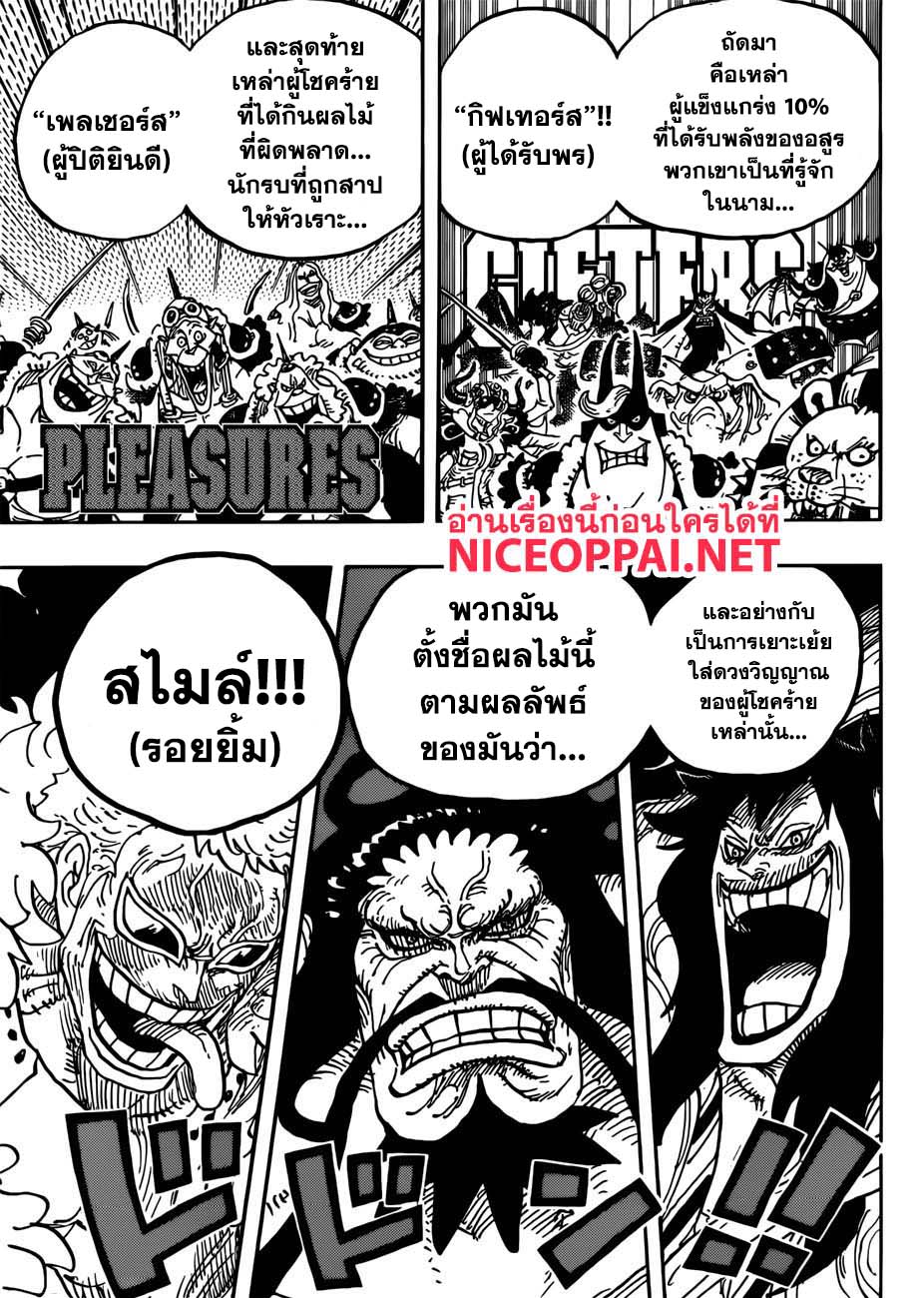 One Piece 943-SMILE