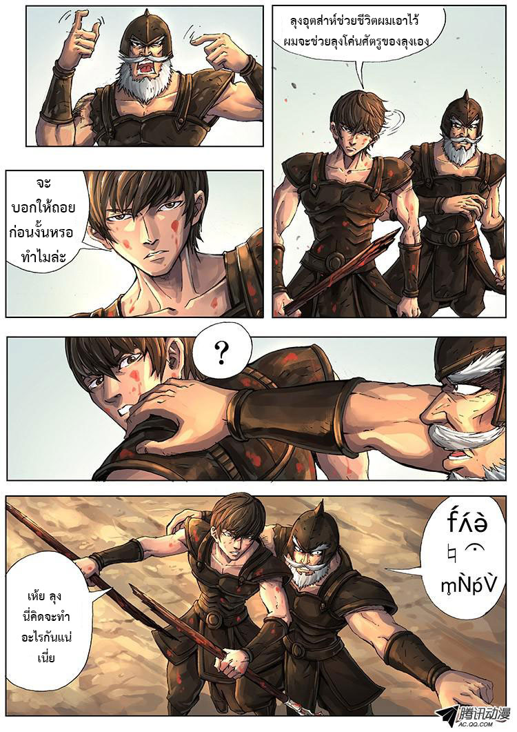 Tangyan in The Other World 4-ความโกรธของสุนัขจนตรอก