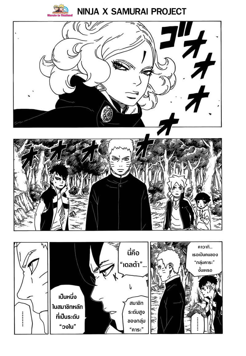 Boruto 31-นารูโตะ vs เดลต้า...!