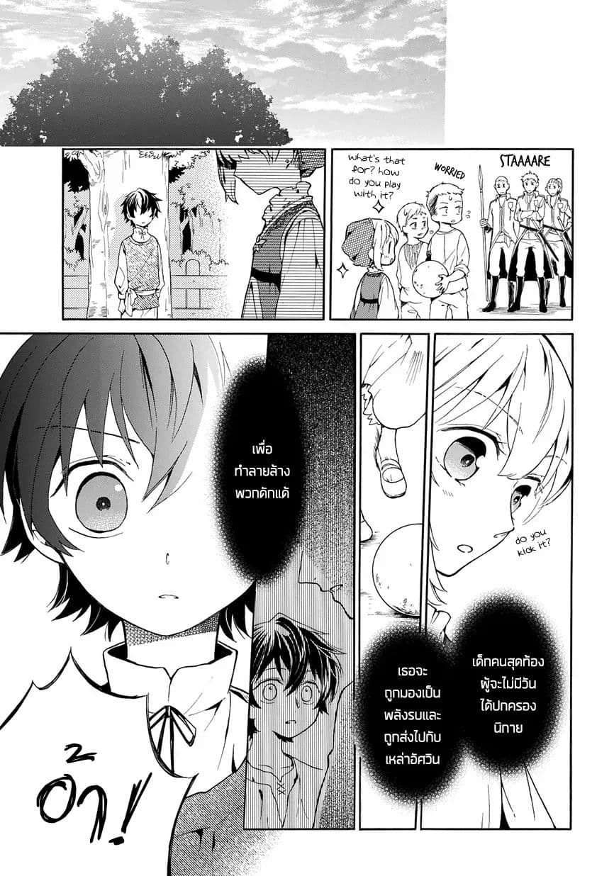 The Grim Reaper and an Argent Cavalier 0.1-อารัมภบทที่ 1