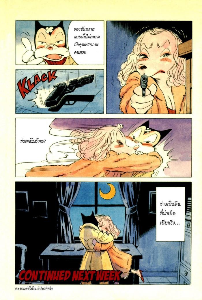Billy Bat 1-ฆาตกรรมในคืนที่แสนจะน่าเบื่อ