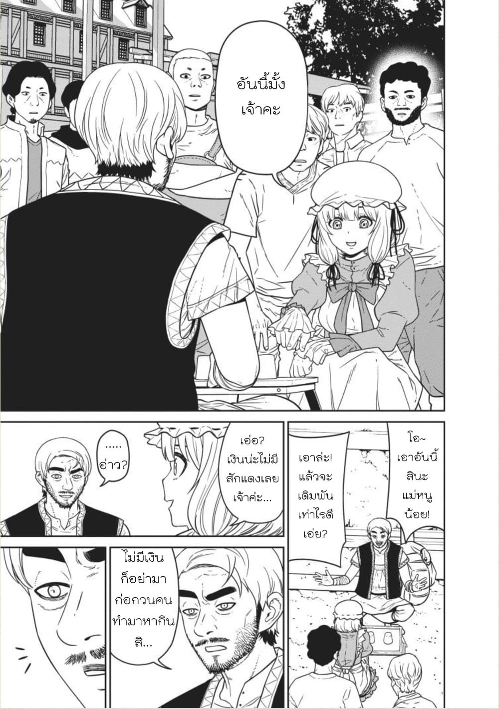 Maou-gun Saikyou no Majutsushi wa Ningen datta เมื่อมนุษย์ได้มาสร้างฮาเร็มในทัพจอมมาร 3-3