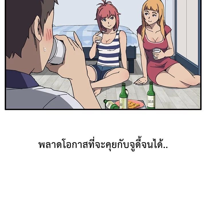The Unwanted Roommate เพื่อนร่วมห้องแบบนี้ไม่อยากมีหรอก 4-4