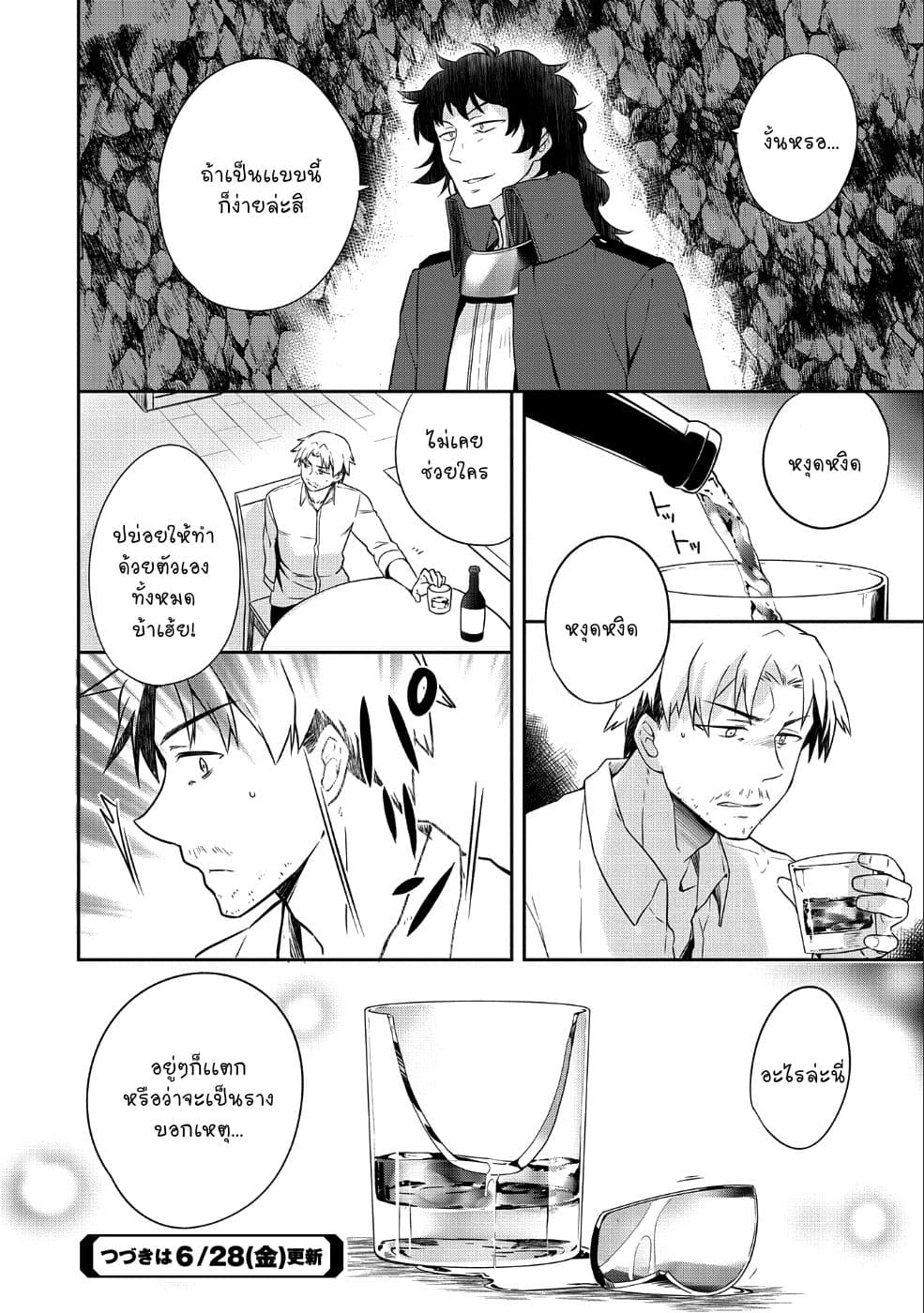 Mushoku No Eiyuu Betsu Ni Skill Nanka Iranakatta Ndaga วีรบุรุษไร้อาชีพ ~ถึงจะไม่มีสกิลก็ไม่เห็นจะเป็นอะไร~ 6-6