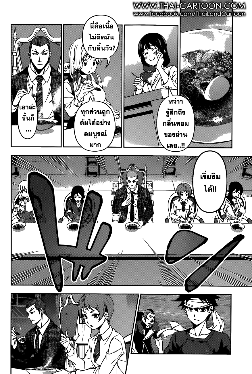 Shokugeki no Soma 88-ดรีมแลนด์